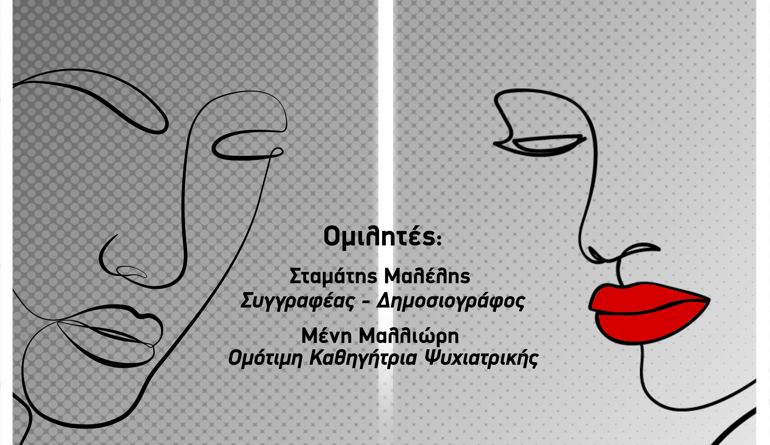 «Από το σκοτάδι στο Φως», για την Ψυχική Υγεία, στην Πάτρα 4 «Από το σκοτάδι στο Φως», για την Ψυχική Υγεία, στην Πάτρα