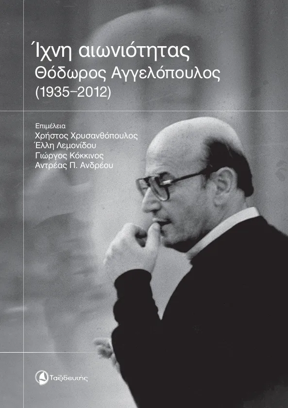 Παρουσίαση του βιβλίου «Ίχνη αιωνιότητας: Θόδωρος Αγγελόπουλος» στο Μηχανουργείο στο 29 Παρουσίαση του βιβλίου «Ίχνη αιωνιότητας: Θόδωρος Αγγελόπουλος» στο Μηχανουργείο στο