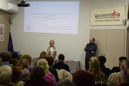 Η διάλεξη Πούλου «Καρναβάλι στην Κωνσταντινούπολη και την Πάτρα, 19ος-αρχές 20ου αι.» - Η Κοινο_Τοπία 29 Η διάλεξη Πούλου «Καρναβάλι στην Κωνσταντινούπολη και την Πάτρα, 19ος-αρχές 20ου αι.» - Η Κοινο_Τοπία