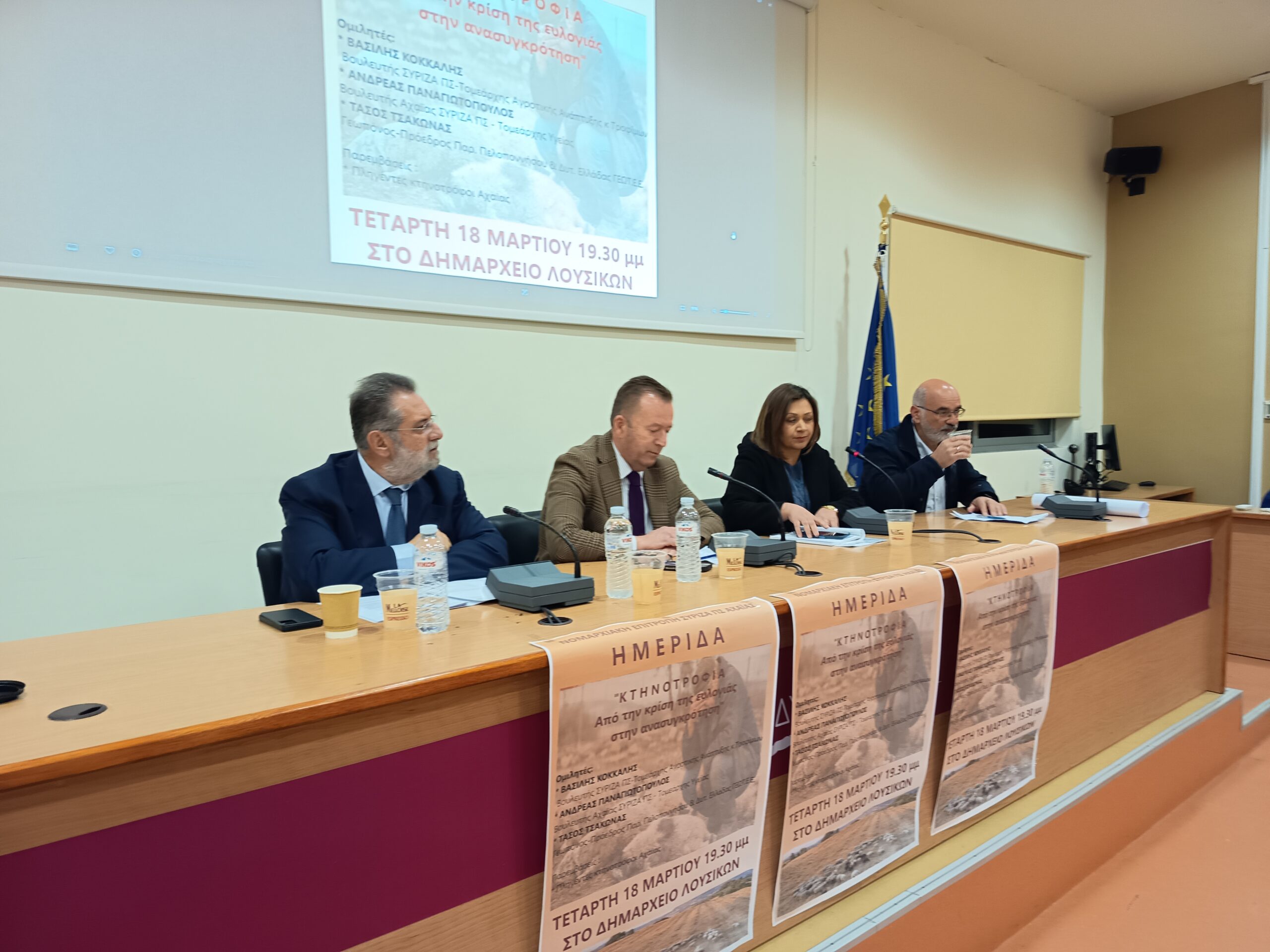 Λουσικά: Ο ΣΥΡΙΖΑ με Κόκκαλη για την Κτηνοτροφία - «Ψίχουλα οι αποζημιώσεις» ΦΩΤΟ 4 Λουσικά: Ο ΣΥΡΙΖΑ με Κόκκαλη για την Κτηνοτροφία - «Ψίχουλα οι αποζημιώσεις» ΦΩΤΟ