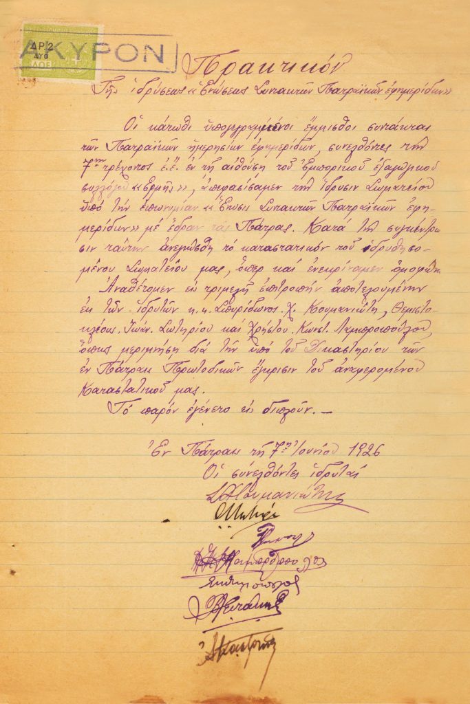 Η ΕΣΗΕΠΗΝ γράφει ιστορία για έναν ολόκληρο αιώνα ΦΩΤΟ