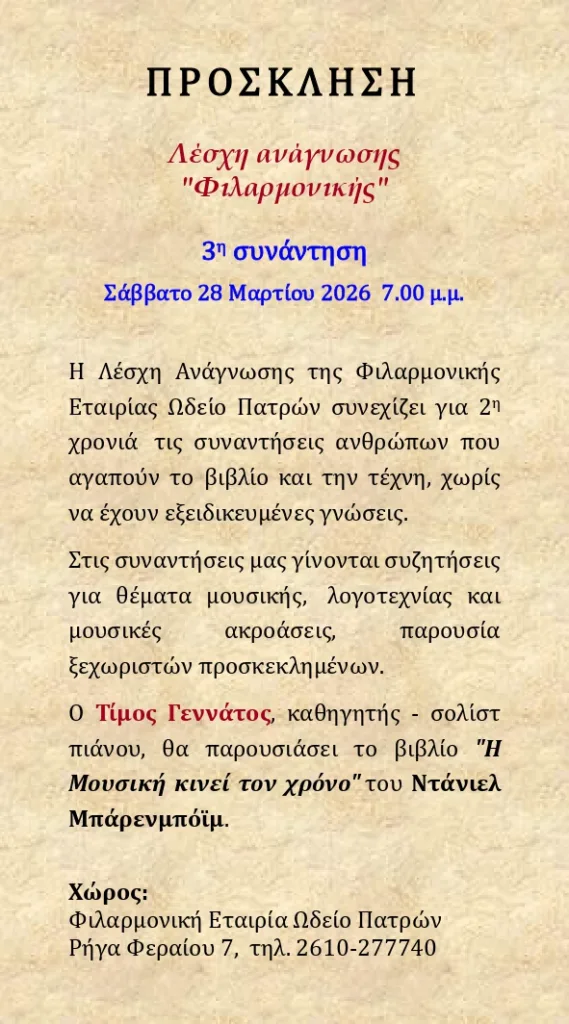 Πάτρα: Παρουσίαση του βιβλίου του σολίστ πιάνου Τίμου Γεννάτου «Η Μουσική κινεί τον χρόνο» 27 Πάτρα: Παρουσίαση του βιβλίου του σολίστ πιάνου Τίμου Γεννάτου «Η Μουσική κινεί τον χρόνο»