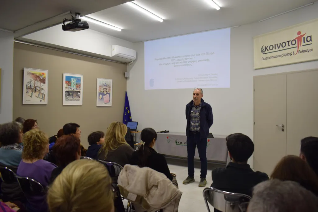 Η διάλεξη Πούλου «Καρναβάλι στην Κωνσταντινούπολη και την Πάτρα, 19ος-αρχές 20ου αι.» - Η Κοινο_Τοπία 32 Η διάλεξη Πούλου «Καρναβάλι στην Κωνσταντινούπολη και την Πάτρα, 19ος-αρχές 20ου αι.» - Η Κοινο_Τοπία