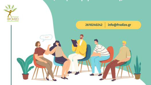 Ομάδα υποστήριξης Φροντιστών Ατόμων με ανοια πρώιμης έναρξης, στην Πάτρα