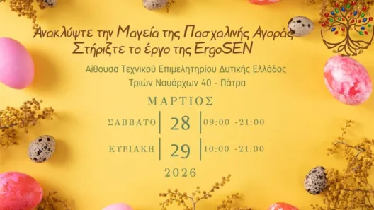 Πρόσκληση στο Πασχαλινό Παζάρι της ErgoSEN AMKE
