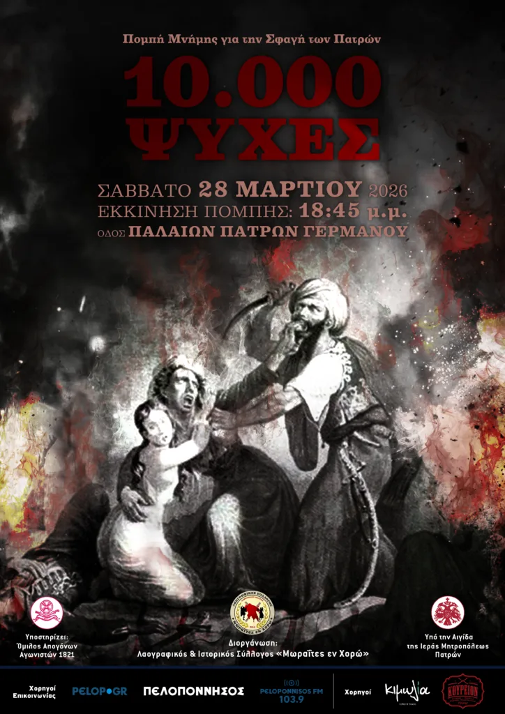Οι «Μωραΐτες εν Χορώ» σε πομπή επί της οδού Παλαιών Πατρών Γερμανού ΦΩΤΟ 31 Οι «Μωραΐτες εν Χορώ» σε πομπή επί της οδού Παλαιών Πατρών Γερμανού ΦΩΤΟ
