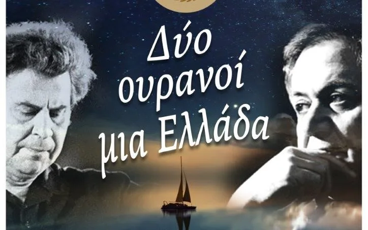 «Δύο ουρανοί… μία Ελλάδα»: Μουσική σύμπραξη χορωδιών με την Φιλαρμονική Ακράτας