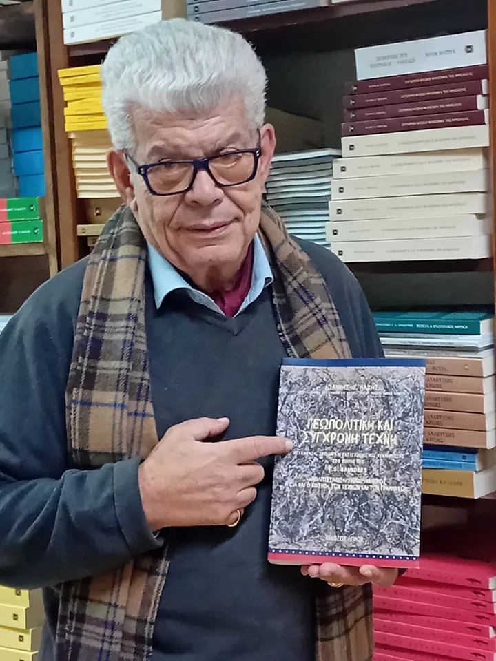 Παρουσίαση του βιβλίου του καθηγητή Γεωπολιτική και ποιητή Ι.Μάζη - «Γεωπολιτική και Σύγχρονη Τέχνη» ΦΩΤΟ.