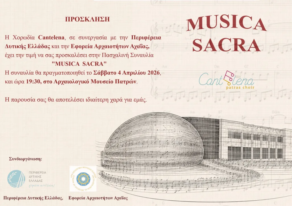 Πασχαλινή συναυλία της Χορωδίας Cantelena στο Αρχαιολογικό Μουσείο Πατρών