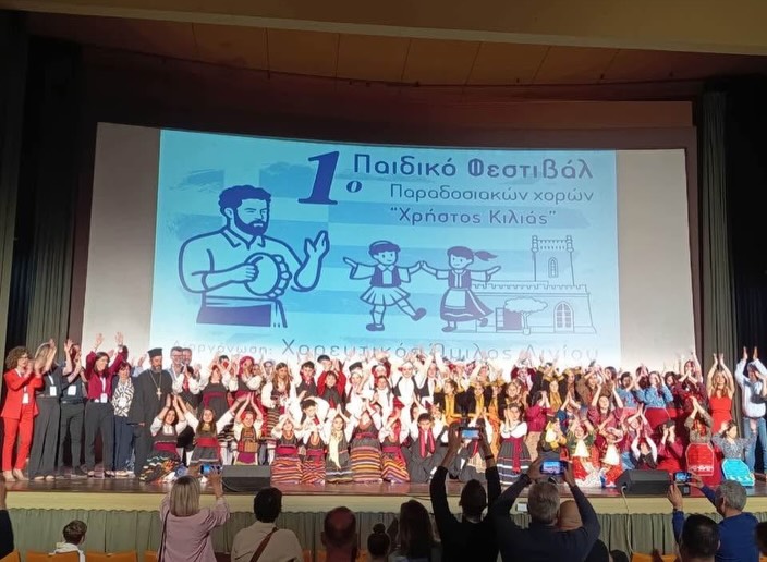 Το 1ο Παιδικό Φεστιβάλ Παραδοσιακών Χορών «Χρήστος Κιλιάς» στο Αίγιο ΦΩΤΟ