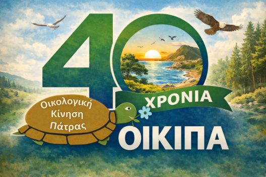 Εαρινές γενέθλιες εκδηλώσεις της ΟΙΚΙΠΑ 27 Εαρινές γενέθλιες εκδηλώσεις της ΟΙΚΙΠΑ