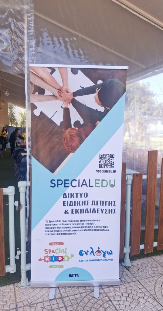 «Δωρεάν Πασχαλινή Δράση για Παιδιά ΑμεΑ» από τον Όμιλο Special Edu ΦΩΤΟ,