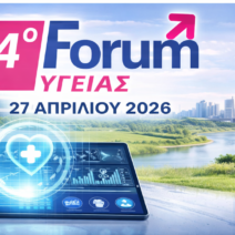 Το 14ο Forum Υγείας στην Πάτρα