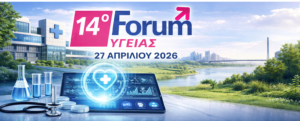 Το 14ο Forum Υγείας στην Πάτρα