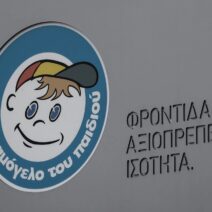 Πάτρα: Γιατί ανήλικος κατήγγειλε τον πατέρα του στο «Χαμόγελο του Παιδιού»