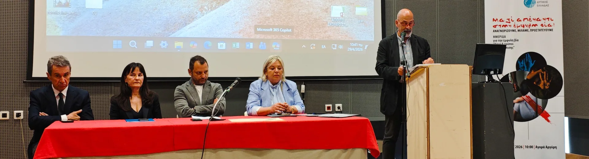 Η ημερίδα με θέμα «Έμφυλη βία: Αίτια και τρόποι αντιμετώπισης» ΦΩΤΟ