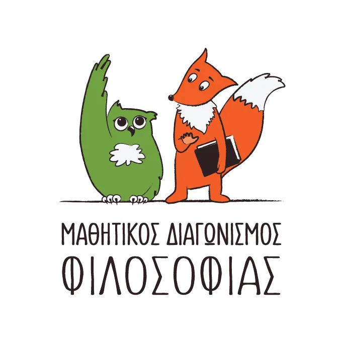 Τα βραβεία του Πανελλαδικού Μαθητικού Διαγωνισμού Φιλοσοφίας στο ΑΕΙ Πάτρας