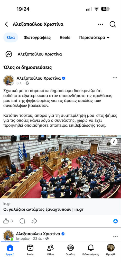 Αχαΐα: Η Αλεξοπούλου απαντά στα σενάρια για «αντάρτικο» στην ασυλία βουλευτών στο σκάνδαλο του ΟΠΕΚΕΠΕ
