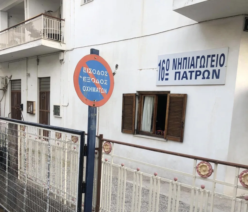 Πάτρα: Ο Δήμος αναζητά κτήρια για να στεγάσει δύο Νηπιαγωγεία