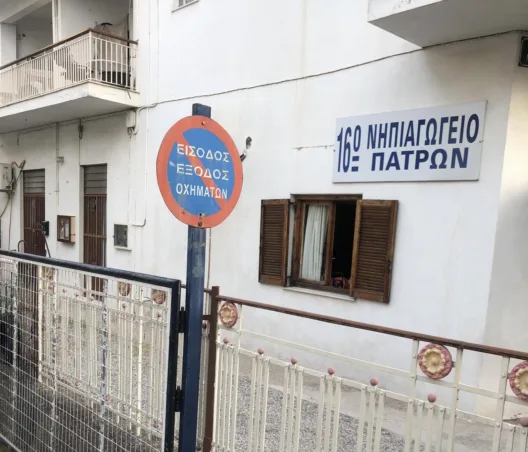 Πάτρα: Ο Δήμος αναζητά κτήρια για να στεγάσει δύο Νηπιαγωγεία 26 Πάτρα: Ο Δήμος αναζητά κτήρια για να στεγάσει δύο Νηπιαγωγεία