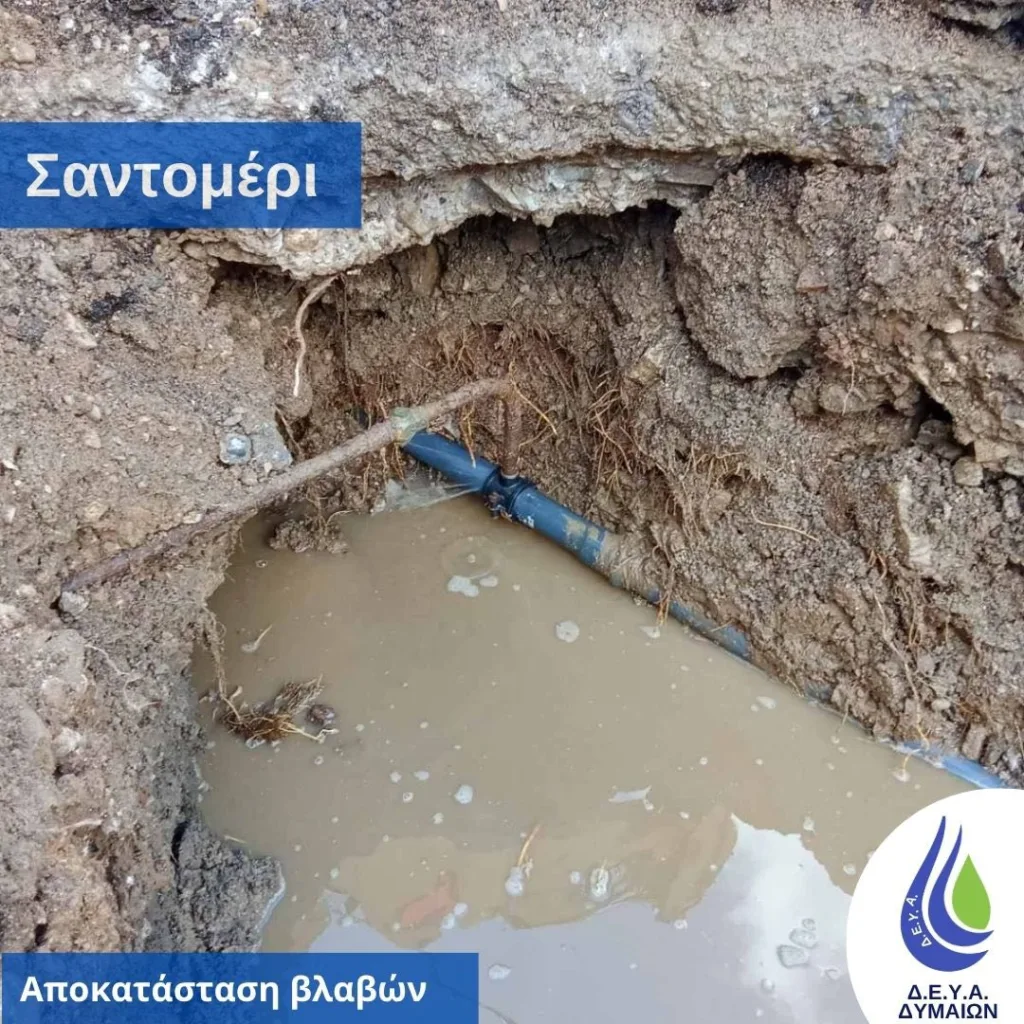 Δυτική Αχαΐα: Βλάβη στο δίκτυο νερού - Σε κεντρικό αγωγό ΦΩΤΟ 29 Δυτική Αχαΐα: Βλάβη στο δίκτυο νερού - Σε κεντρικό αγωγό ΦΩΤΟ