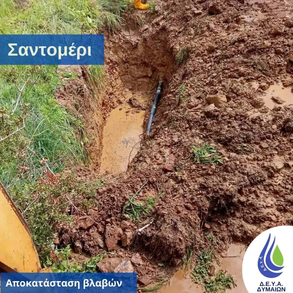 Δυτική Αχαΐα: Βλάβη στο δίκτυο νερού - Σε κεντρικό αγωγό ΦΩΤΟ 32 Δυτική Αχαΐα: Βλάβη στο δίκτυο νερού - Σε κεντρικό αγωγό ΦΩΤΟ
