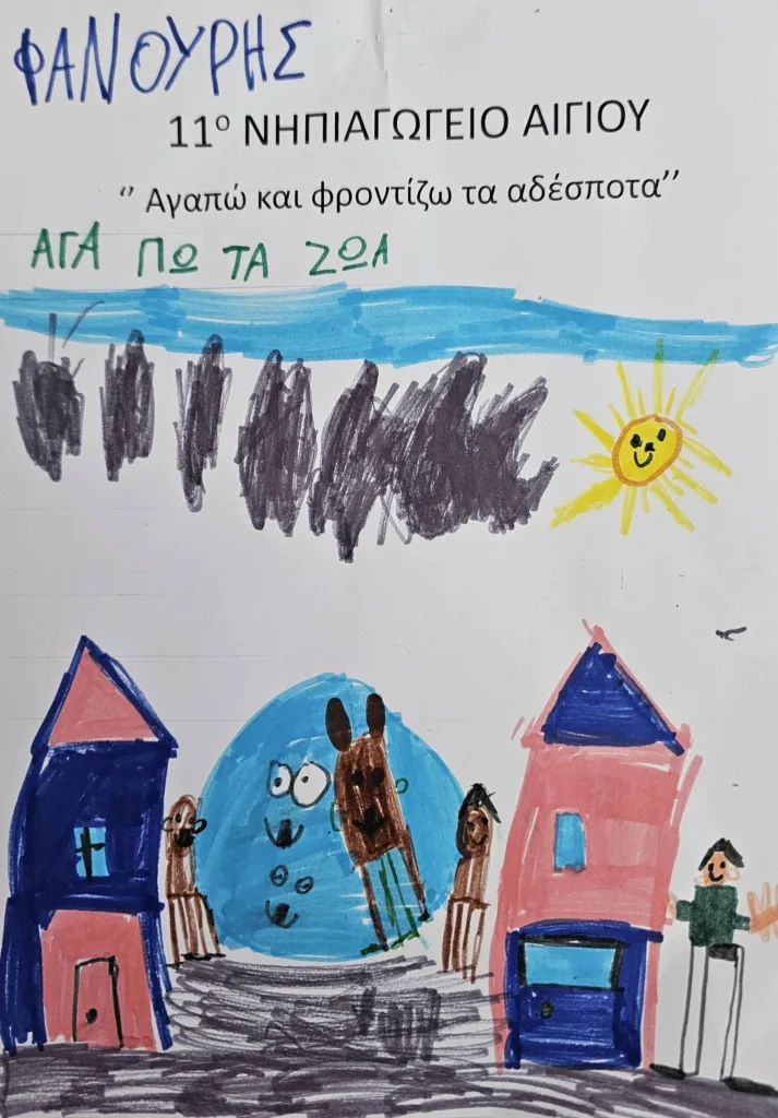 Ο Διαγωνισμός Ζωγραφικής «Αδέσποτες Ψυχές» του Δήμου Αιγιάλειας ΦΩΤΟ