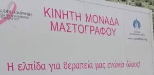 Δράση πρόληψης για τον καρκίνο του μαστού, στην Δάφνη ΦΩΤΟ