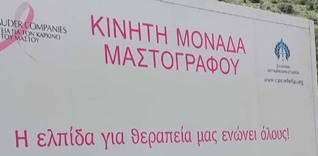 Δράση πρόληψης για τον καρκίνο του μαστού, στην Δάφνη ΦΩΤΟ