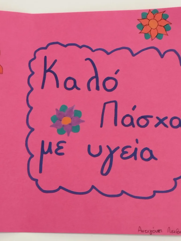 Μαθητές του 15ου Δημοτικού Πάτρας, στην «Κιβωτό της Αγάπης» με Πασχαλινά δώρα ΦΩΤΟ