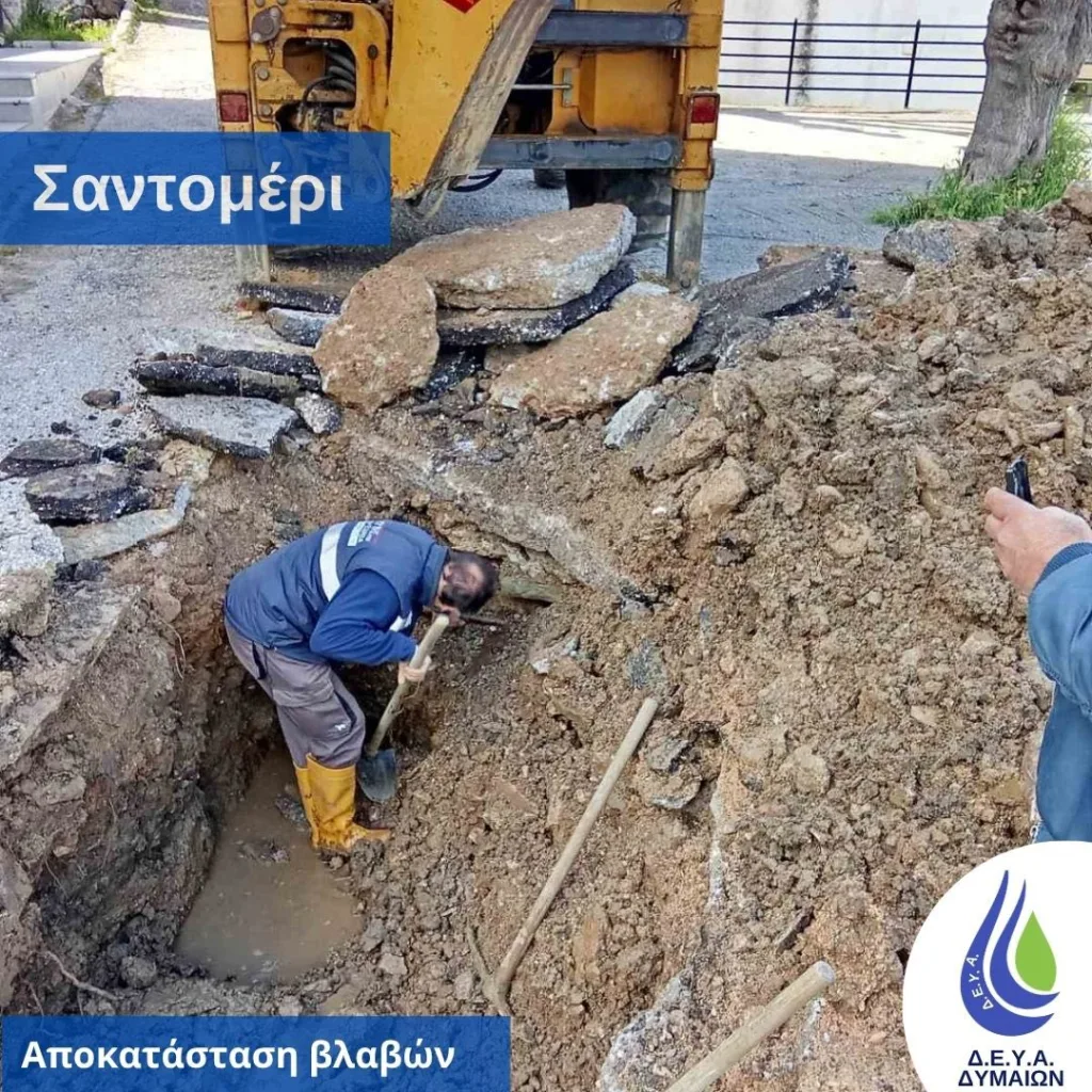 Δυτική Αχαΐα: Βλάβη στο δίκτυο νερού - Σε κεντρικό αγωγό ΦΩΤΟ 33 Δυτική Αχαΐα: Βλάβη στο δίκτυο νερού - Σε κεντρικό αγωγό ΦΩΤΟ