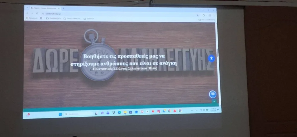 Η παρουσίαση της πλατφόρμας «Γέφυρα Αλληλεγγύης» στο Δημητρόπουλο ΦΩΤΟ
