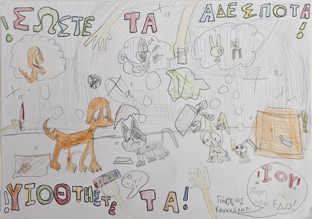 Ο Διαγωνισμός Ζωγραφικής «Αδέσποτες Ψυχές» του Δήμου Αιγιάλειας ΦΩΤΟ