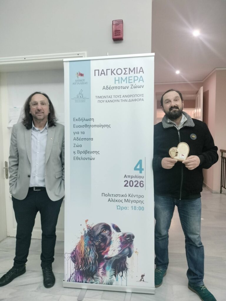 Βράβευση των Φιλόζωων εθελοντών από τον Δήμο Αιγιάλειας ΦΩΤΟ