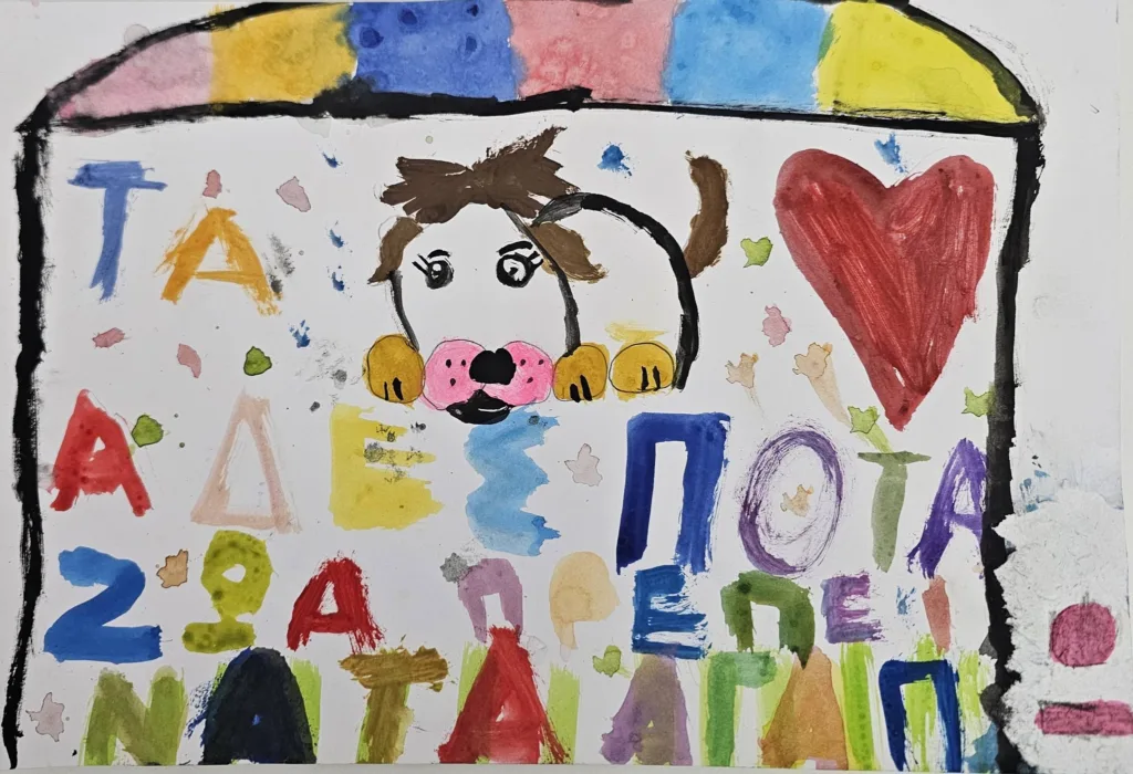 Ο Διαγωνισμός Ζωγραφικής «Αδέσποτες Ψυχές» του Δήμου Αιγιάλειας ΦΩΤΟ