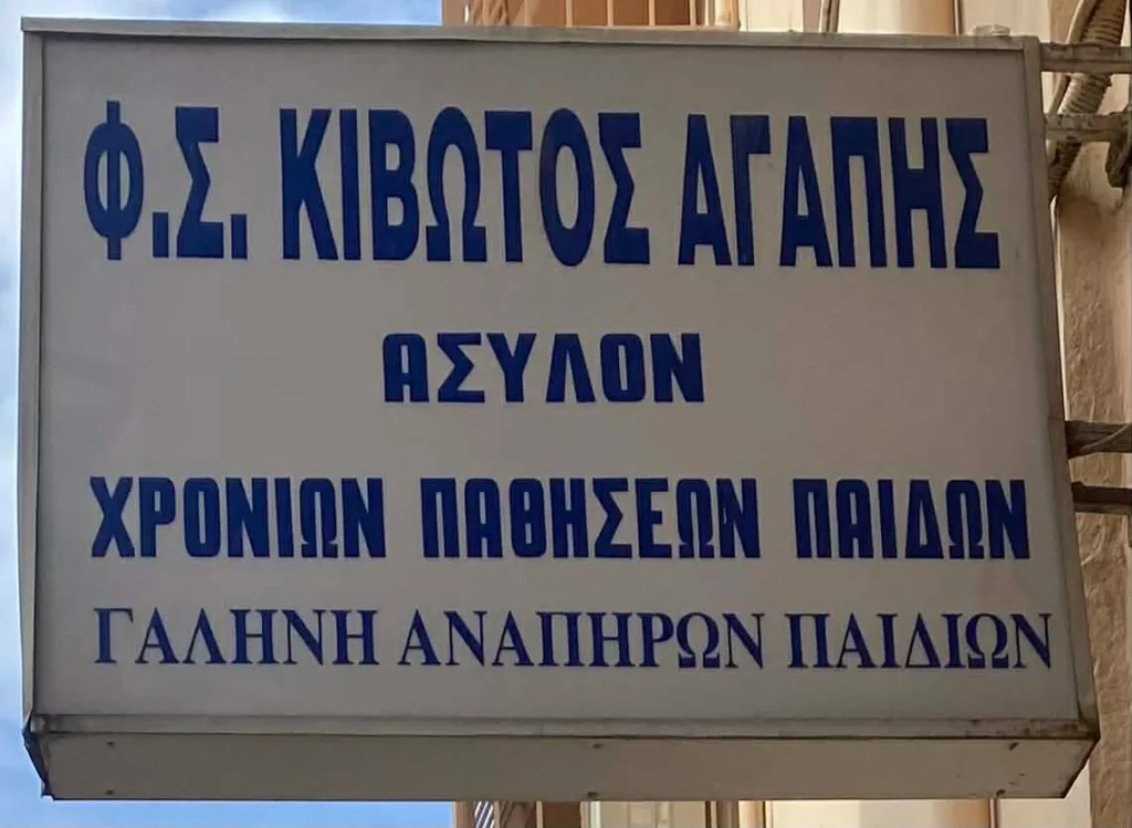 Μαθητές του 15ου Δημοτικού Πάτρας, στην «Κιβωτό της Αγάπης» με Πασχαλινά δώρα ΦΩΤΟ