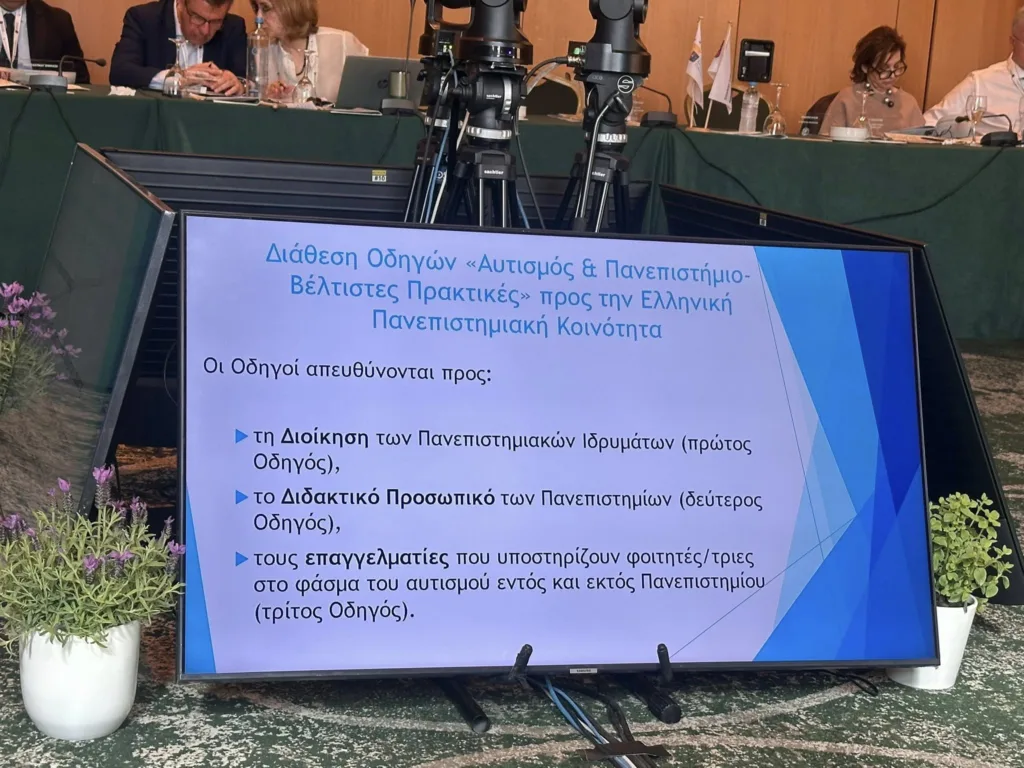 Το Πανεπιστήμιο Πατρών στην 111η Σύνοδο των Πρυτάνεων ΦΩΤΟ