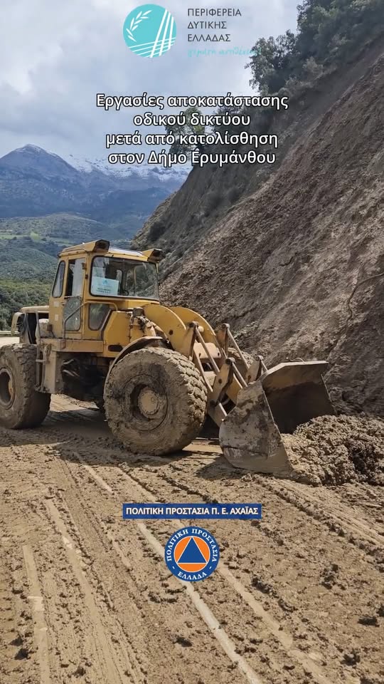 Ερύμανθος: Κατολίσθηση σε δρόμο - Επενέβη η Πολιτική Προστασία ΒΙΝΤΕΟ