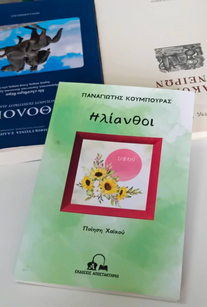 Στο Δημοτικό Ακράτας ο ποιητής Παναγιώτης Κουμπούρας ΦΩΤΟ