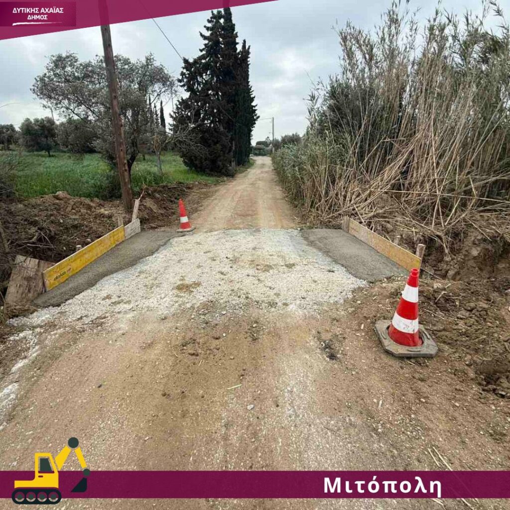 Δυτική Αχαΐα: Εκλεισε δρόμος εξαιτίας πλημμυρικών φαινομένων ΦΩΤΟ