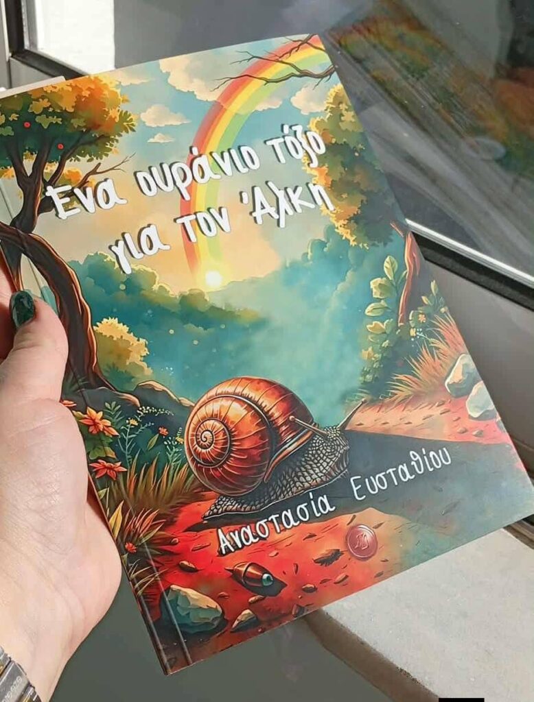 Η Παγκόσμια Ημέρα Παιδικού Βιβλίου στο 23ο ΔΣ Πατρών ΦΩΤΟ