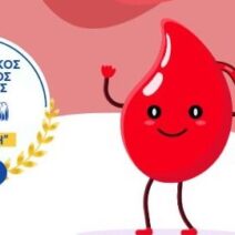 Δώσε αίμα – χάρισε ζωή στην Τέμενη Αιγίου