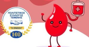 Δώσε αίμα – χάρισε ζωή στην Τέμενη Αιγίου