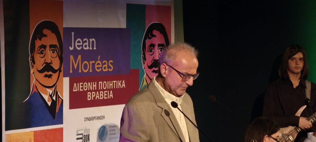 Η τελετή απονομής των Διεθνών Ποιητικών Βραβείων Jean Moreas, στο Μουσείο Πατρών ΦΩΤΟ