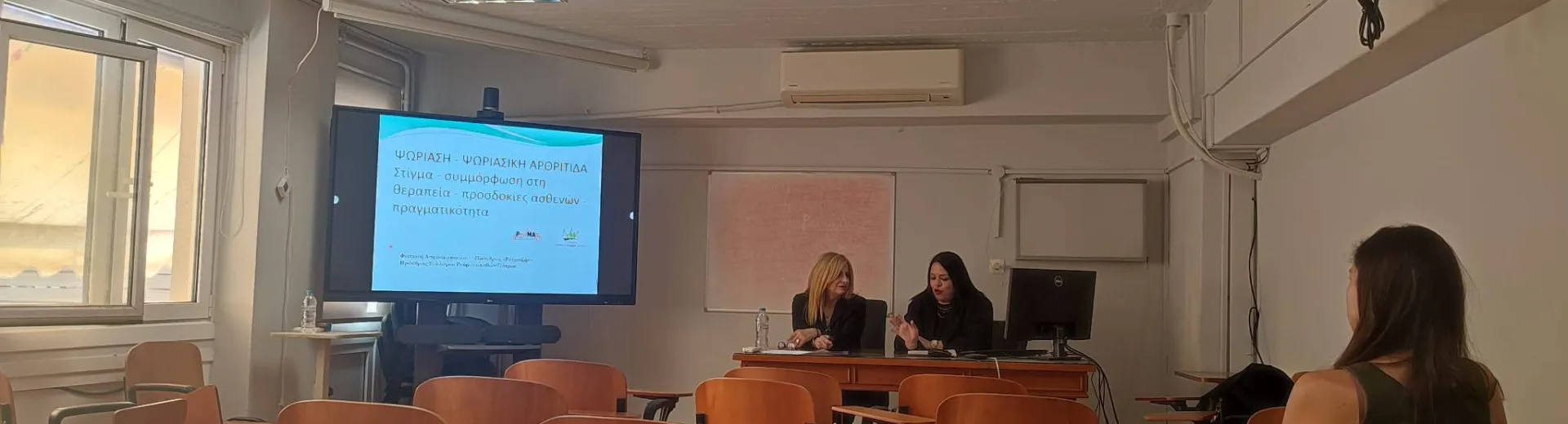 Ο Σύλλογος Ρευματοπαθων Πάτρας στο Πρόγραμμα «Ρευματολογία και Μυοσκελετική Υγεία»