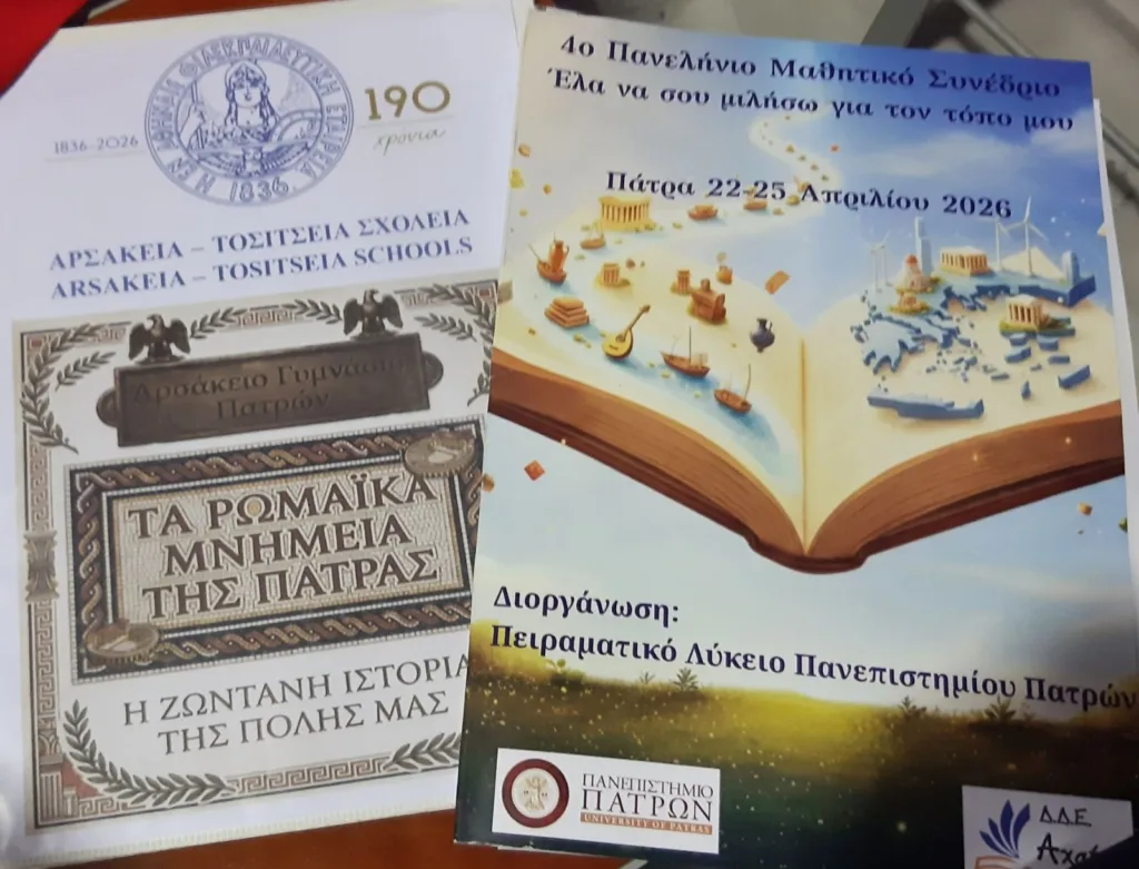 Μαθητές του Αρσακείου Πάτρας σε Μαθητικό συνέδριο ΦΩΤΟ