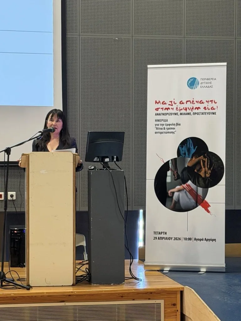 Ημερίδα της Περιφέρειας «Μαζί απέναντι στην έμφυλη βία» ΦΩΤΟ