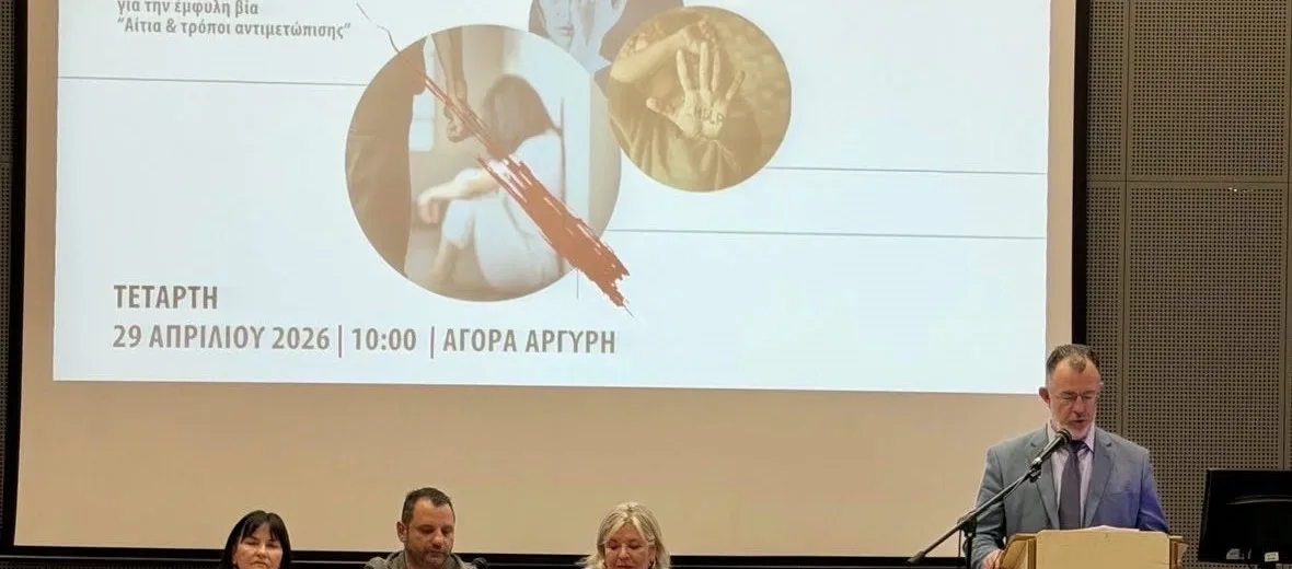 Ημερίδα της Περιφέρειας «Μαζί απέναντι στην έμφυλη βία» ΦΩΤΟ