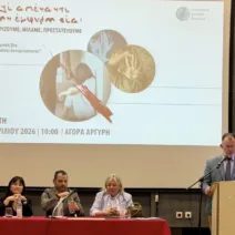 Ημερίδα της Περιφέρειας «Μαζί απέναντι στην έμφυλη βία» ΦΩΤΟ