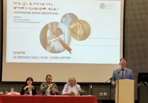 Ημερίδα της Περιφέρειας «Μαζί απέναντι στην έμφυλη βία» ΦΩΤΟ